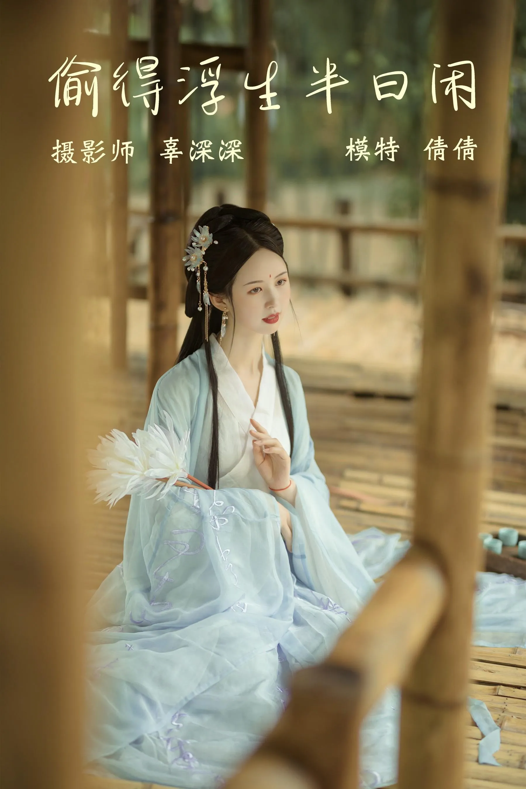 [YITUYU艺图语]2021.09.02 偷得浮生半日闲 倩倩 [21P]插图